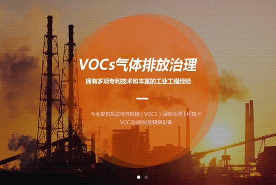 什么样的VOCs有机废气处理更值得信赖 什么样的VOCs有机废气处理更值得信赖