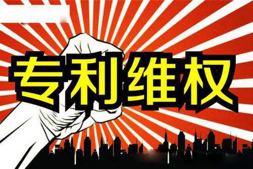 选择广州专利维权可以从哪些方面入手 选择广州专利维权可以从哪些方面入手