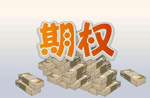 选择正规期权交易平台的好处有哪些 选择正规期权交易平台的好处有哪些