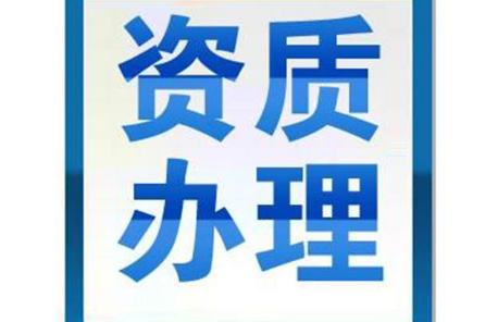 认准南宁建筑资质代办的好处有哪些 认准南宁建筑资质代办的好处有哪些